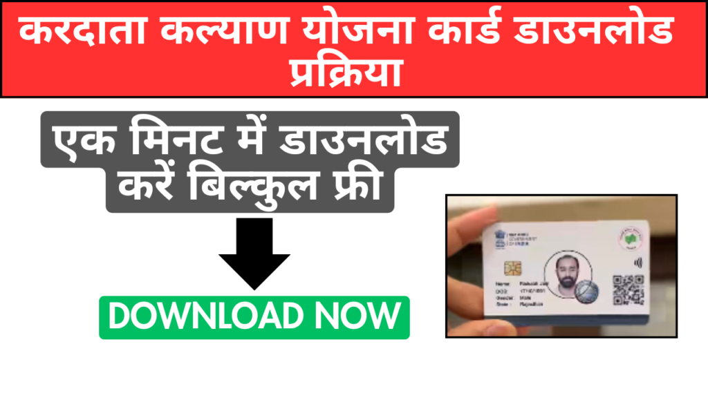 Kardata Kalyan Yojana Card Download Process