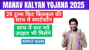 Manav Kalyan Yojana 2025