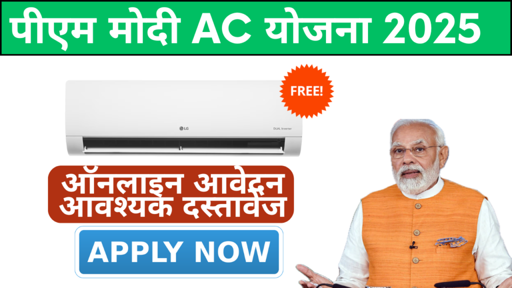 PM Modi Ac Yojana 2025 Apply Online Documents Required