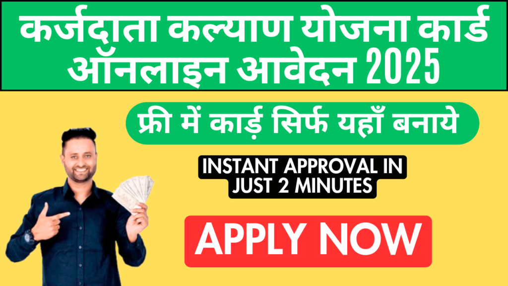 Kardata Kalyan Yojana Card Apply Online 2025