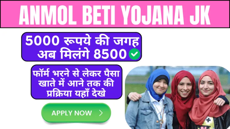 Anmol Beti Yojana Jk Online Apply