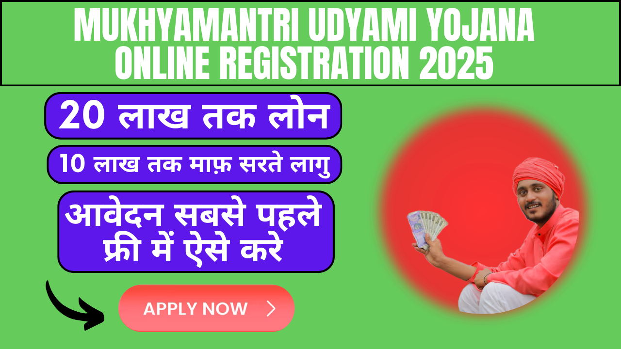 Mukhyamantri Udyami Yojana Online Registration 2025