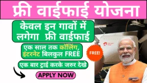 PM Free Wifi Yojana