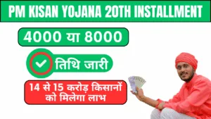 PM Kisan Yojana 20th Installment