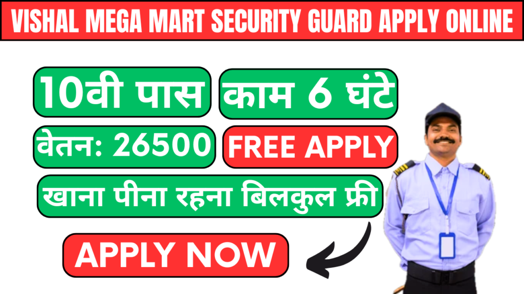 Vishal Mega Mart Security Guard Apply Online