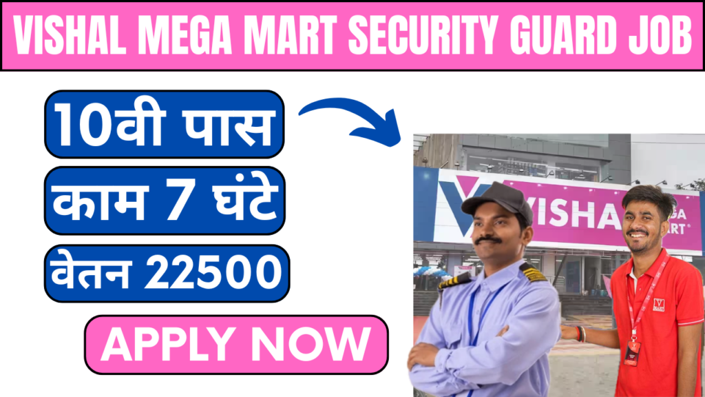 Vishal Mega Mart Job | Vishal Mega Mart Security Guard Job