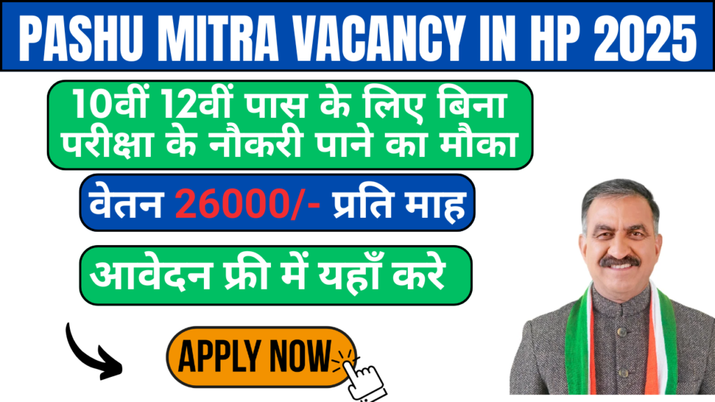 Pashu Mitra Vacancy in Hp 2025