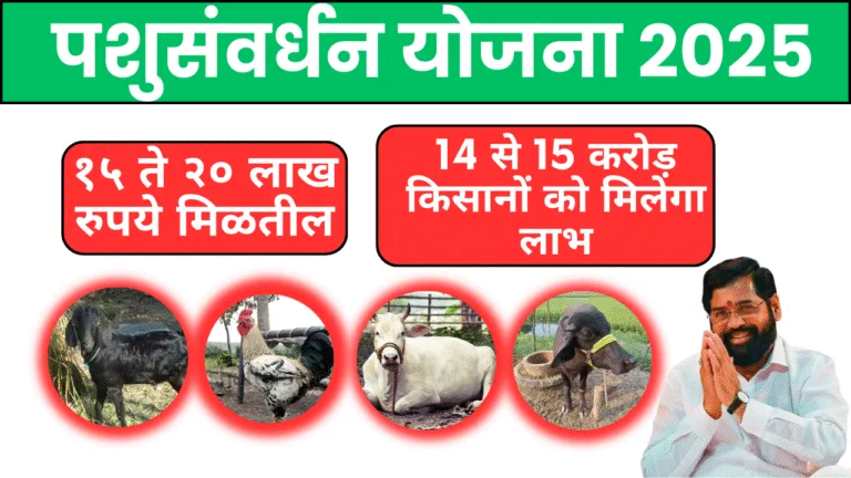 pashusavardhan yojana 2025