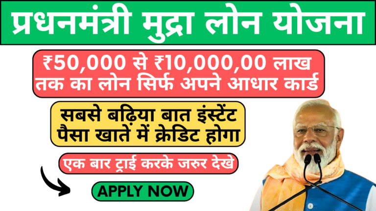 pradhan mantri mudra loan yojana online apply