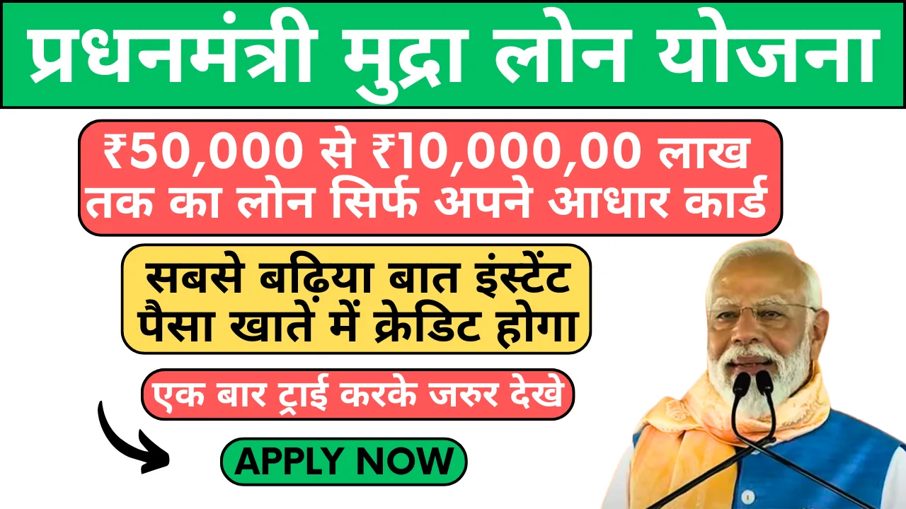 pradhan mantri mudra loan yojana online apply
