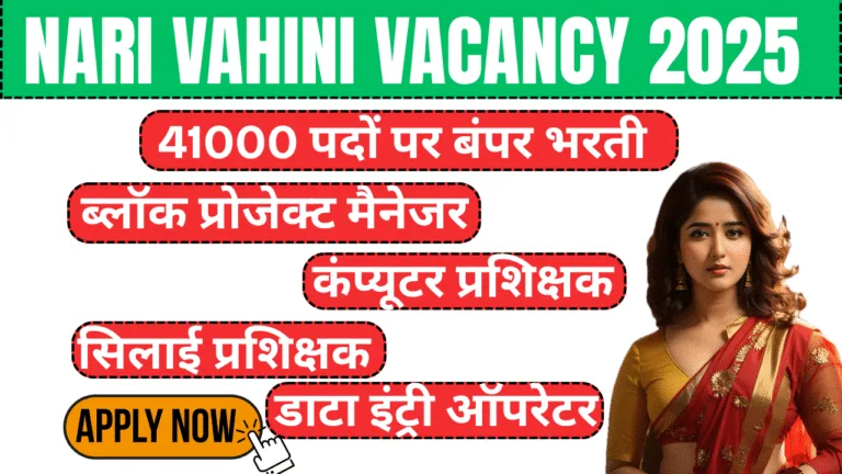 Nari Vahini Vacancy 2025