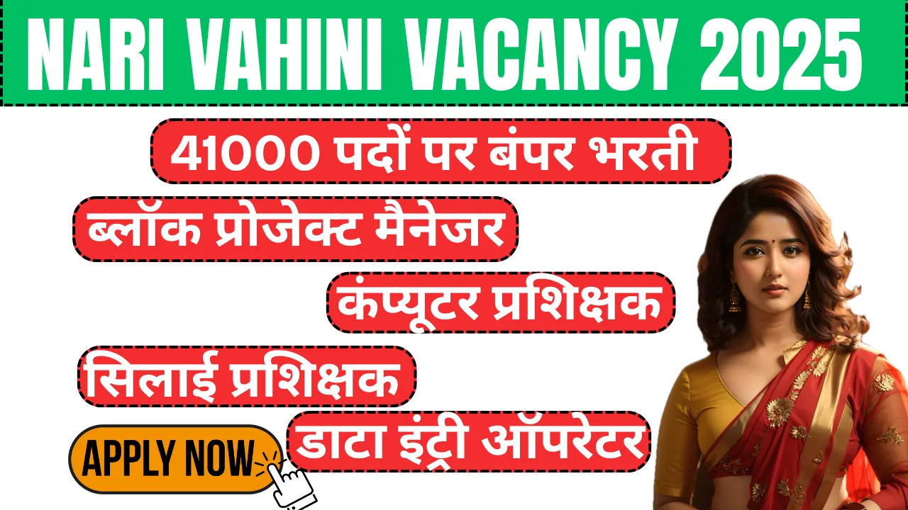 Nari Vahini Vacancy 2025