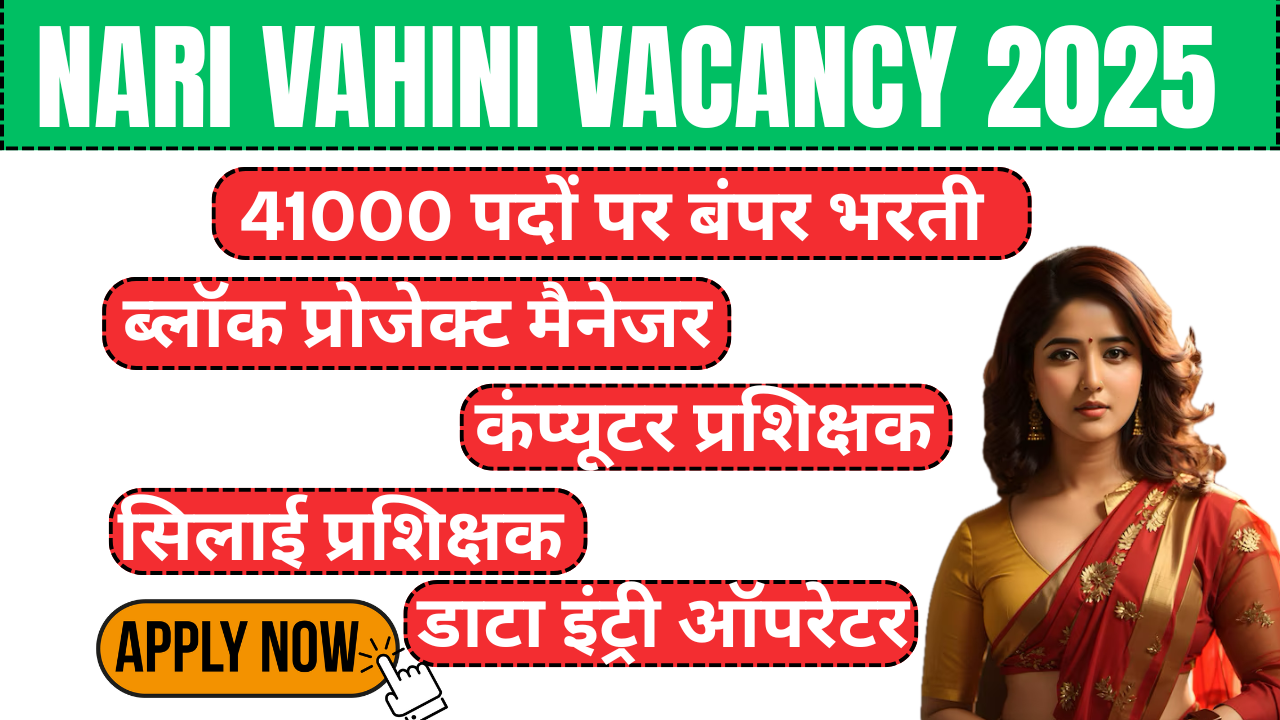 Nari Vahini Vacancy 2025