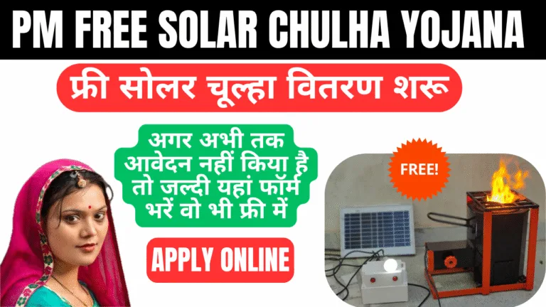 PM Free Solar Chulha Yojana Apply online