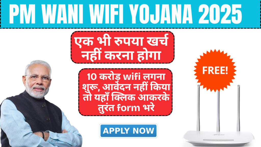 PM Wani WiFi Yojana 2025 Apply Online
