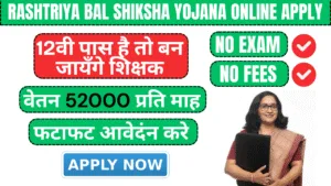 Rashtriya Bal Shiksha Yojana Online Apply