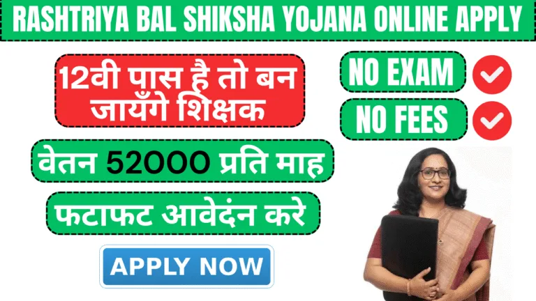 Rashtriya Bal Shiksha Yojana Online Apply