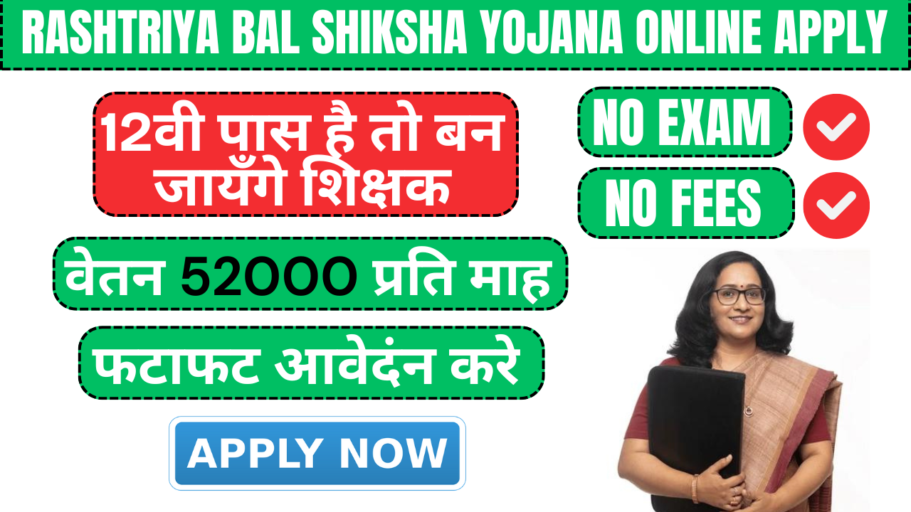 Rashtriya Bal Shiksha Yojana Online Apply