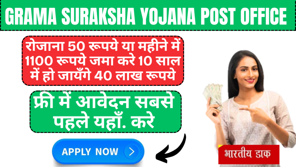 Grama Suraksha Yojana Post Office Scheme