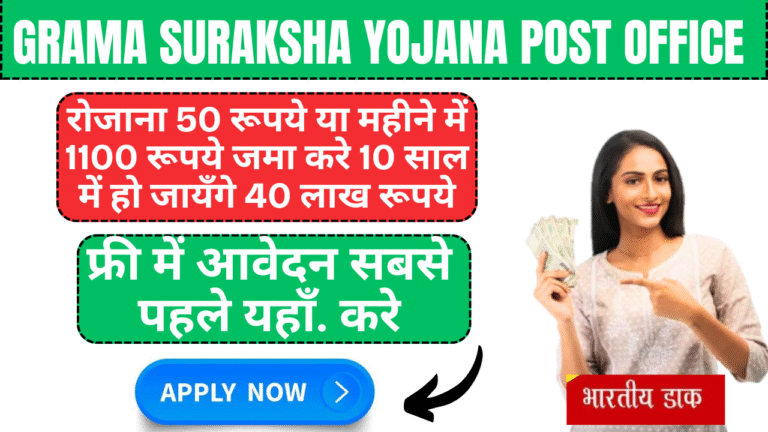 grama suraksha yojana post office