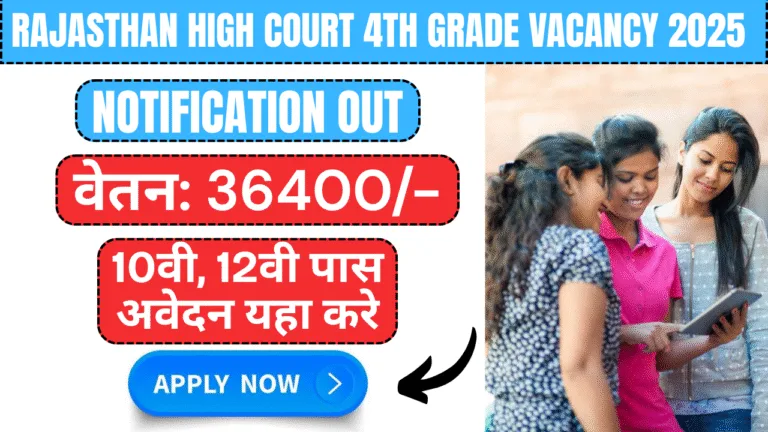 rajasthan high court 4th grade vacancy 2025