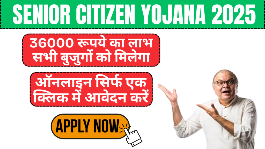 Senior Citizen Yojana 2025 Senior Citizen Yojana 2025