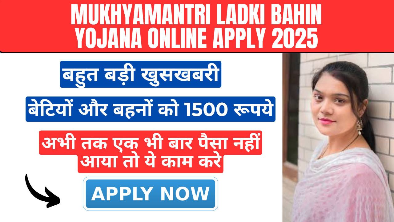 Mukhyamantri Ladki Bahin Yojana Online Apply 2025
