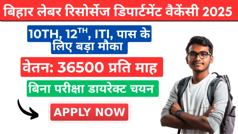 bihar labour resources department vacancy 2025