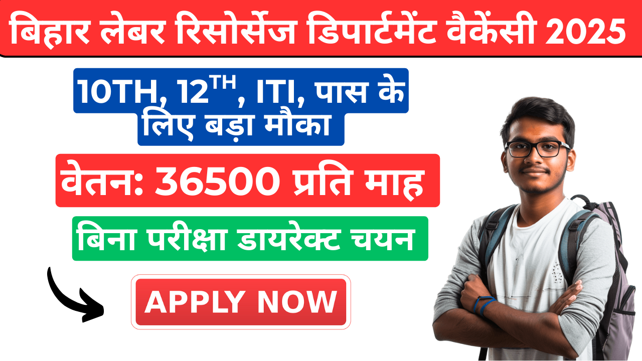 bihar labour resources department vacancy 2025