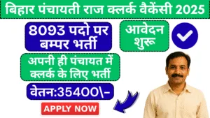 bihar panchayati raj clerk vacancy 2025 – apply online