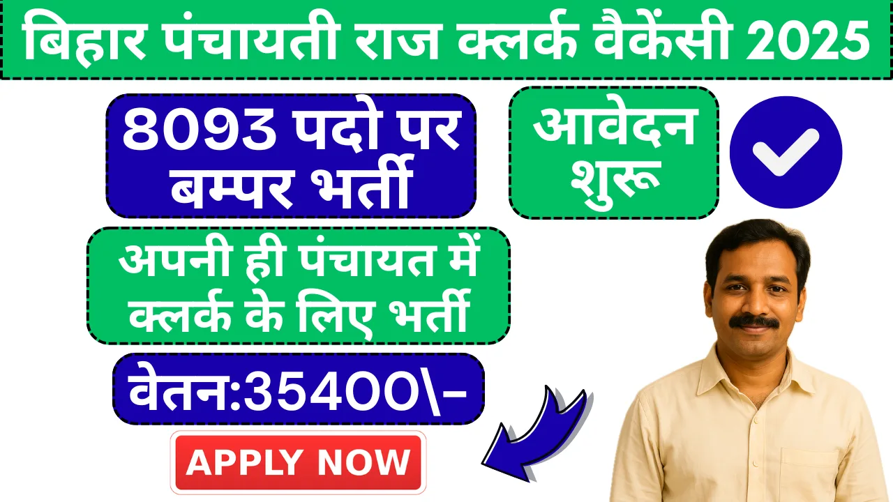 bihar panchayati raj clerk vacancy 2025 – apply online