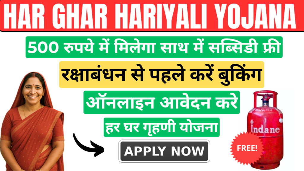 Har Ghar Hariyali Yojana