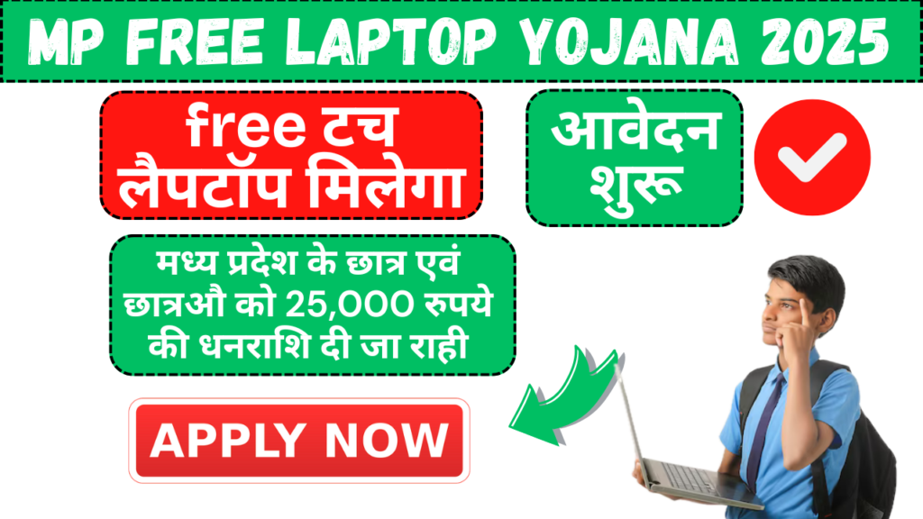 MP Free Laptop Yojana 2025 Percentage, Registration, Last Date