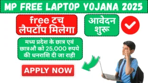 mp free laptop yojana 2025