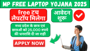 mp free laptop yojana 2025