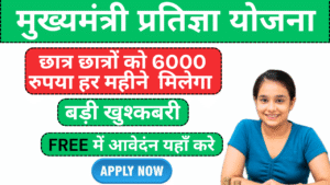 mukhyamantri pratigya yojna apply online