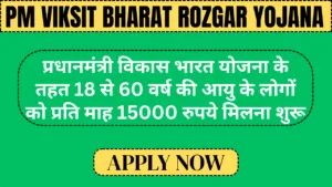 PM Viksit Bharat Rozgar Yojana