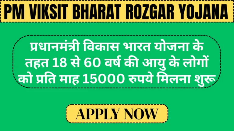 PM Viksit Bharat Rozgar Yojana