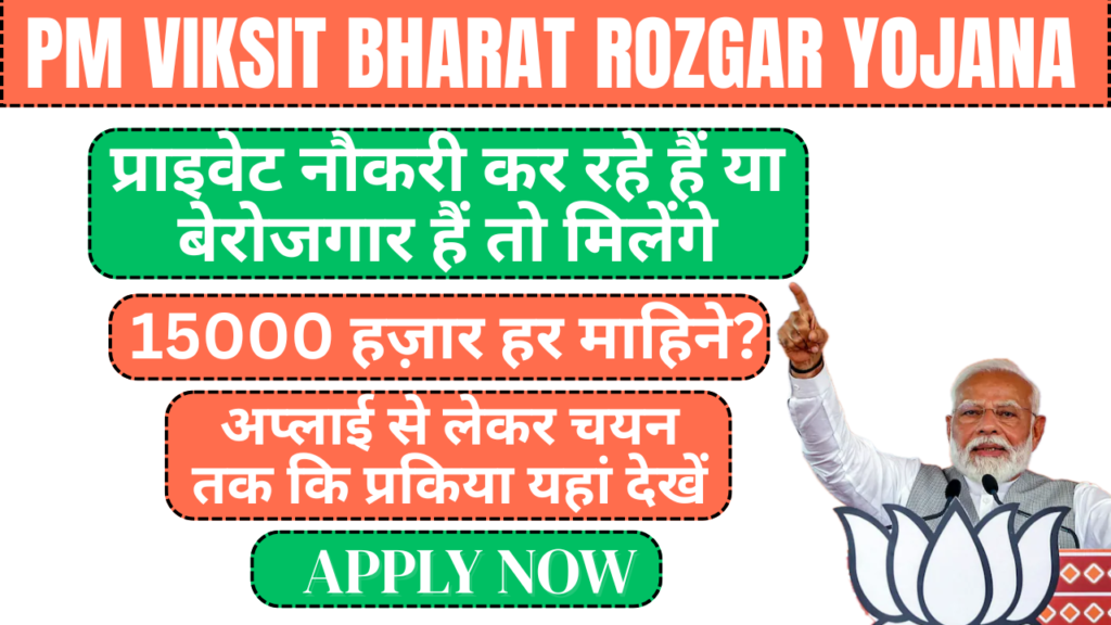 PM Viksit Bharat Rozgar Yojana Registration