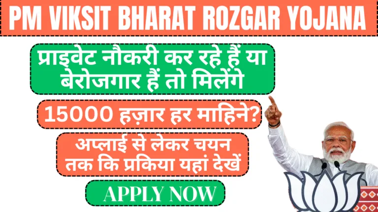 PM Viksit Bharat Rozgar Yojana