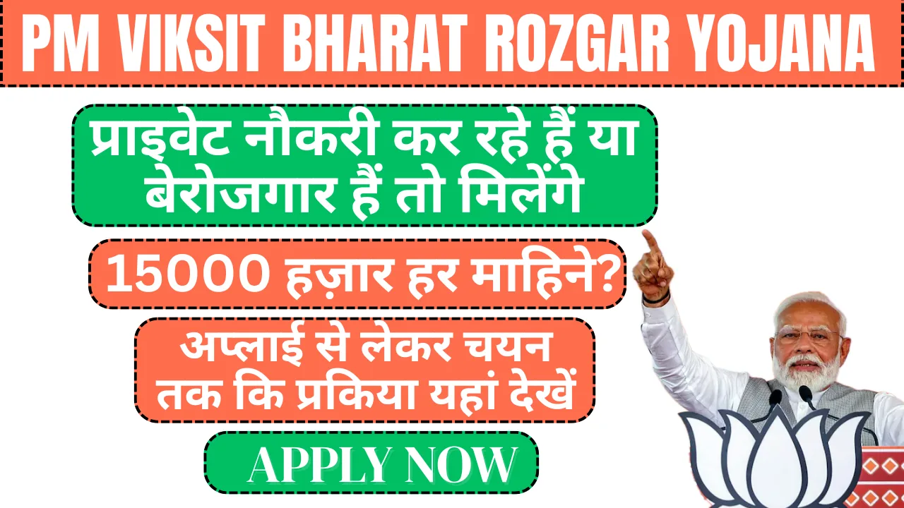 PM Viksit Bharat Rozgar Yojana