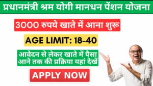 Pradhan Mantri Shram Yogi Maandhan Pension Yojana