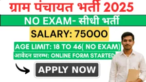 gram panchayat vacancy