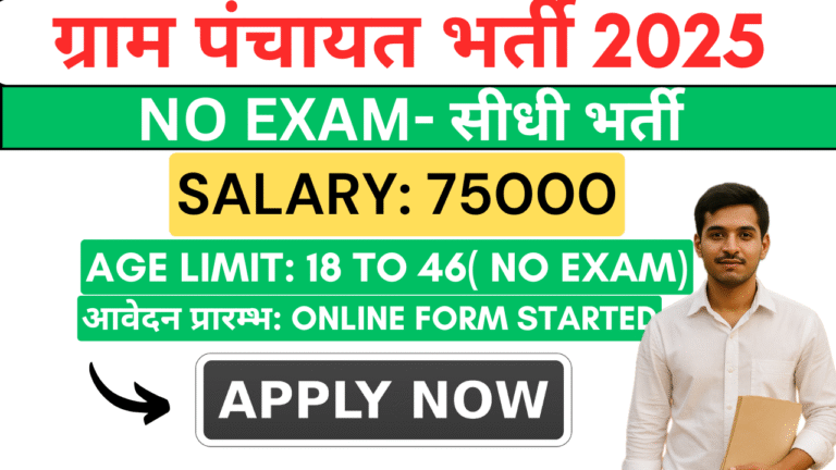 gram panchayat vacancy