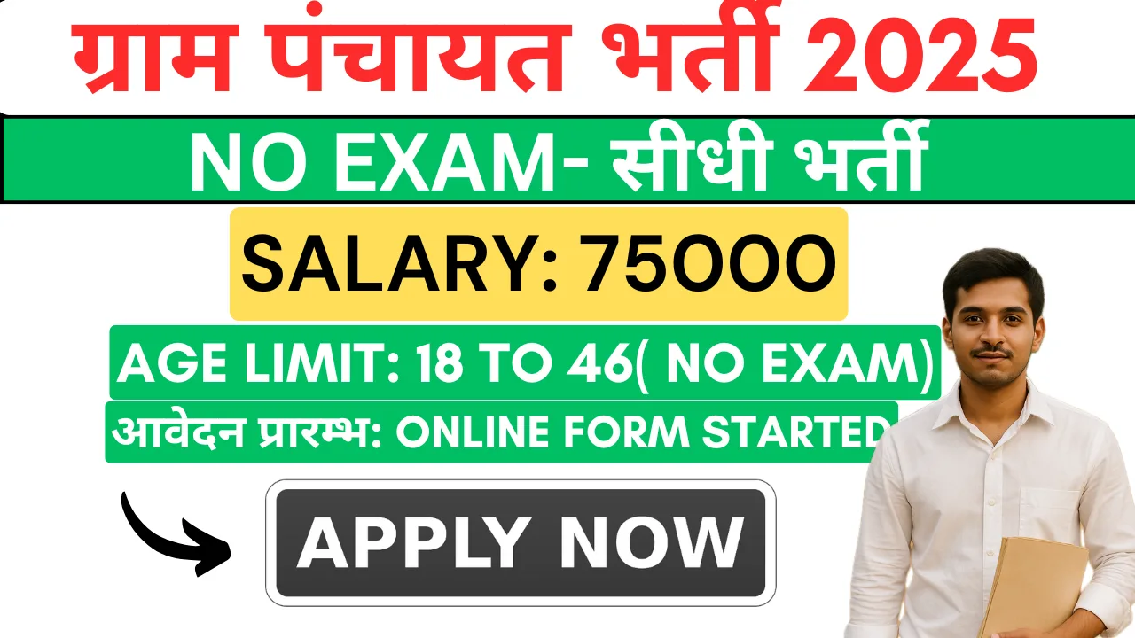 gram panchayat vacancy