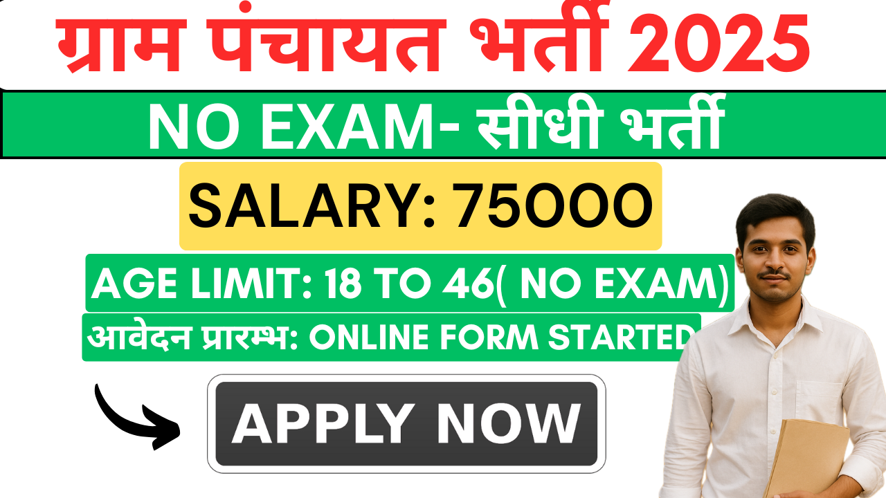 gram panchayat vacancy