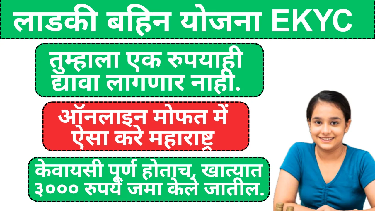 ladki bahin yojana ekyc maharastra