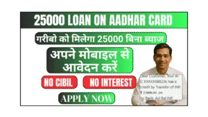 25000 loan on aadhar card