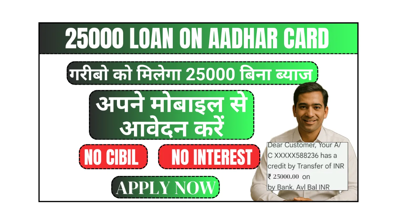 25000 loan on aadhar card