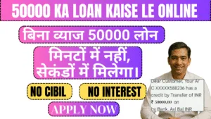 50000 Ka Loan Kaise Le Online